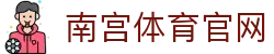 南宫体育(NG SPORTS)网页版登录 - 品牌官方赛事预测与趋势中心